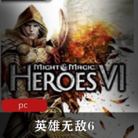儿时沉迷的战略游戏《英雄无敌6》破解中文版