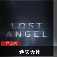 互动真人稍有的电影游戏《迷失天使》中文免安装带你探索冒险旅行