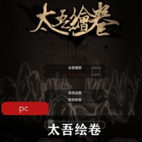 中国自产策略游戏《太吾绘卷》中文绿色强化版